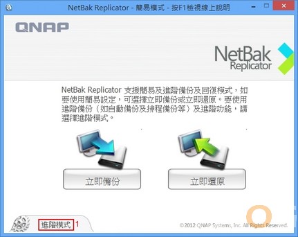 QNAP NetBak Replicator for Windows