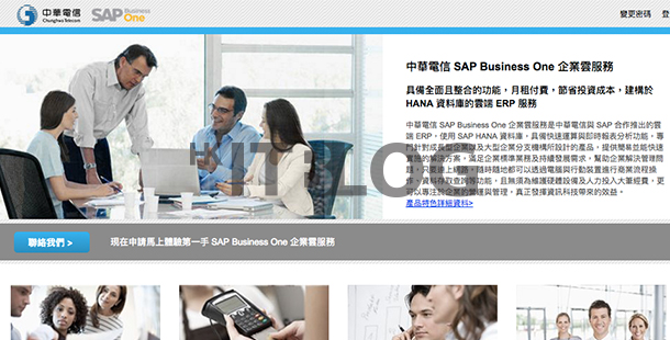 中小企也可使用 SAP？每月不到 300 美元！台灣電信公司推 SAP 月租服務