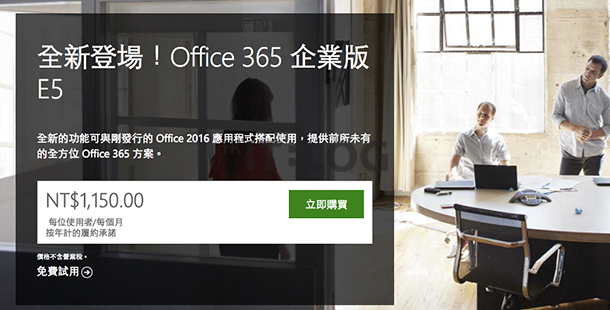 齊來棄用 Office 365 E3/E5！新方案助你直接備份/稽核郵件更省錢