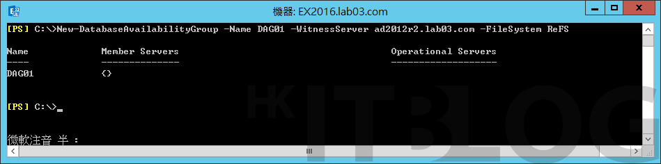 淺談 Exchange Server 2016：雙主機 DAG 安裝設定