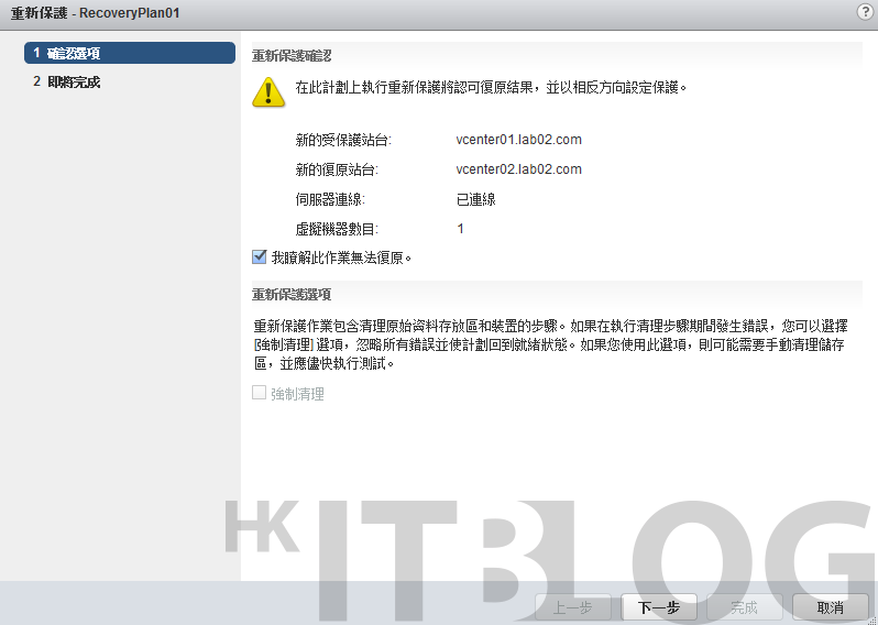 VM Site Recovery Manager：如何重新保護復原後的虛擬機器？