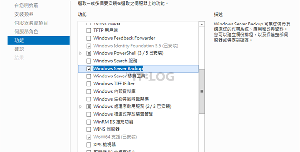 信箱備份與復原實戰：Windows Server Backup 如何安裝及使用？