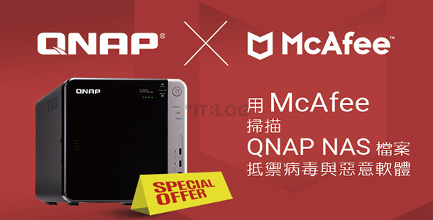 QNAP NAS 推 McAfee 防毒軟體限時優惠